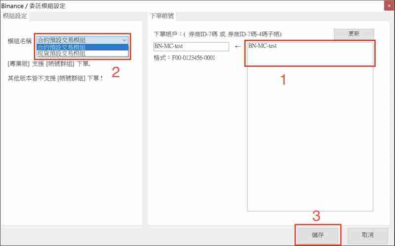 币安Binance串接专业版MultiCharts12，行情安装与下单设定